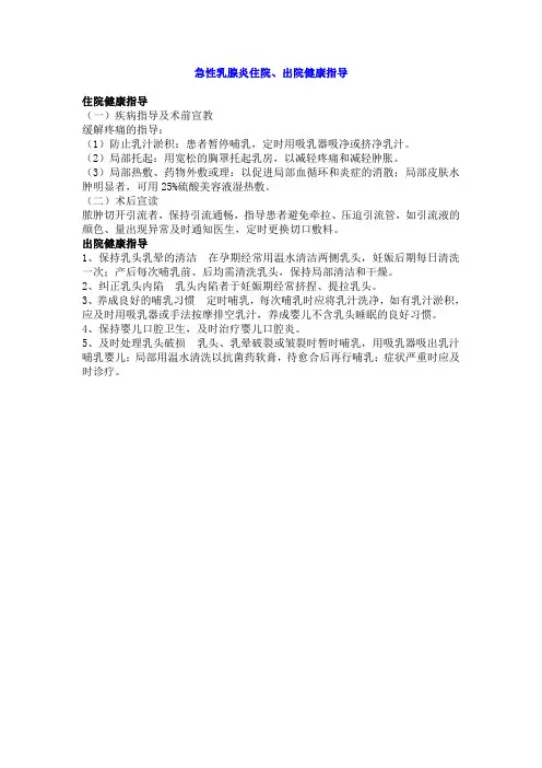 乳腺炎住院、出院健康指导