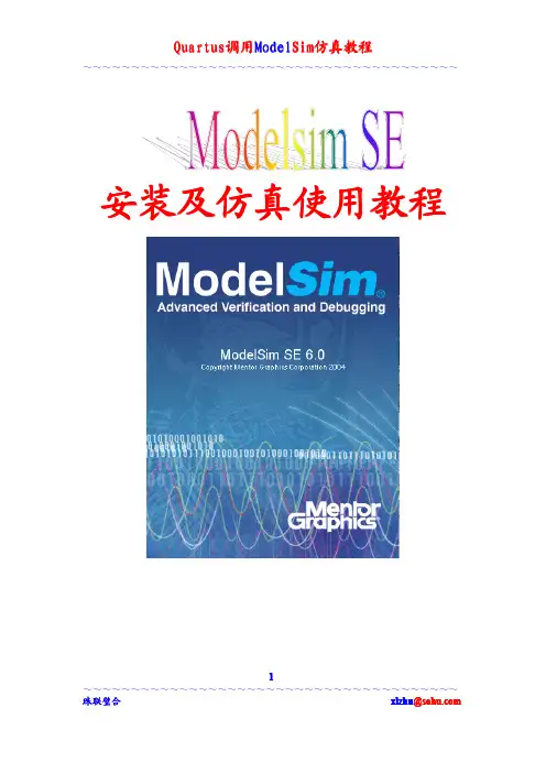 Quartus调用ModelSim仿真教程