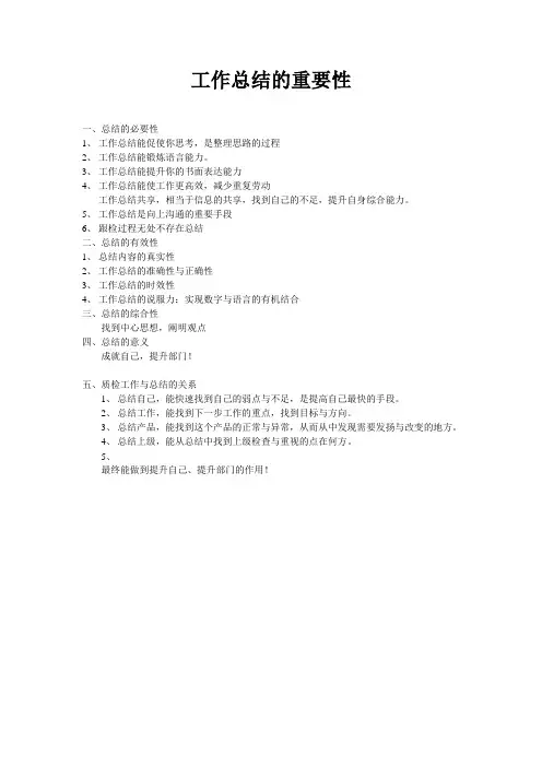 工作总结的重要性