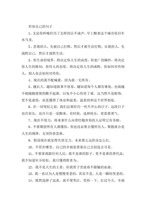 形容自己的句子大全