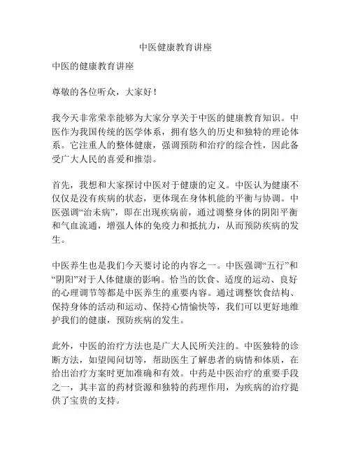 中医健康教育讲座