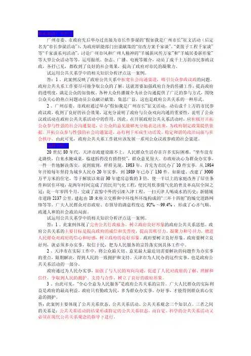 政府公共关系案例