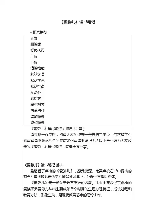 《爱弥儿》读书笔记