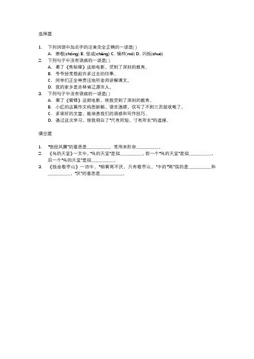 全优冲刺100分测评卷四年级下册语文