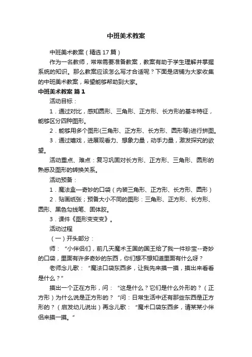中班美术教案
