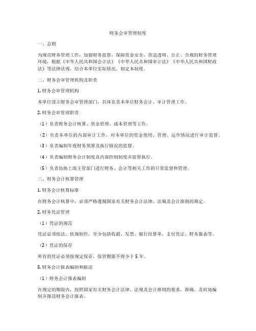 财务会审管理制度