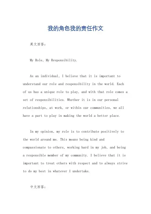 我的角色我的责任作文