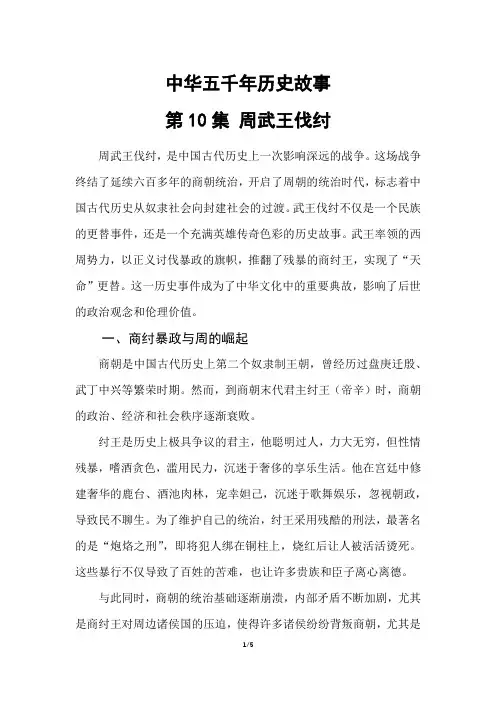 中华五千年第10集 周武王伐纣