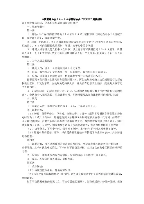 中国篮球“三对三”竞赛规则