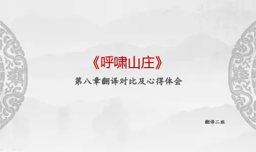 呼啸山庄翻译对比