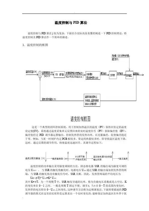 温度控制的PID算法 及C程序实现
