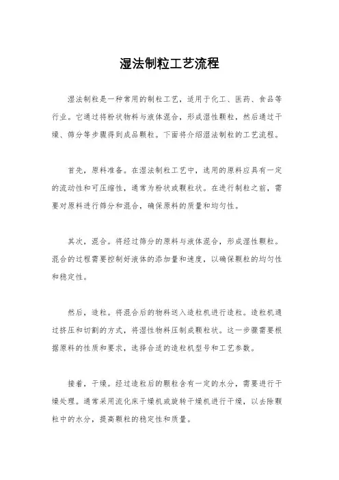 湿法制粒工艺流程