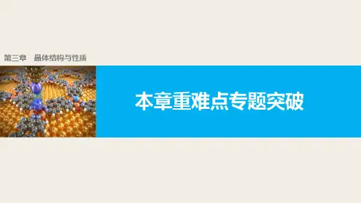 《晶体结构与性质》人教版高中化学课件下载1