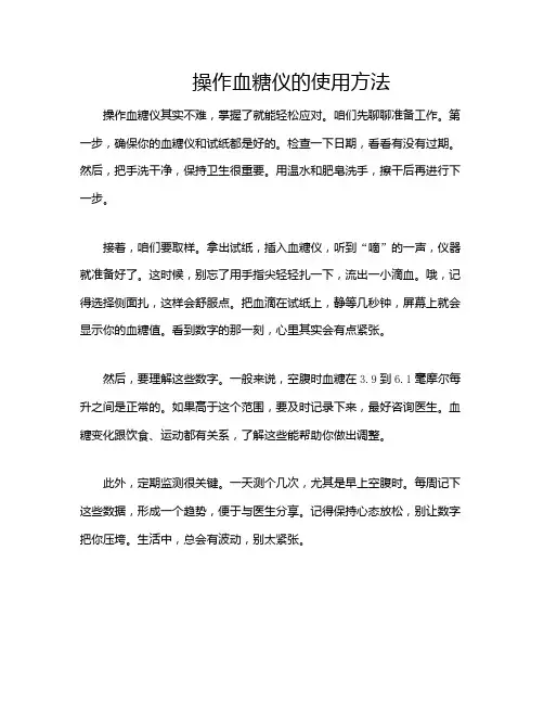 操作血糖仪的使用方法