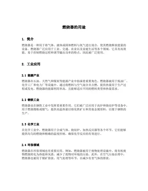 燃烧器用途