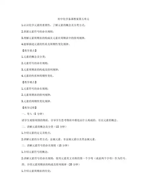 初中化学备课教案第五单元
