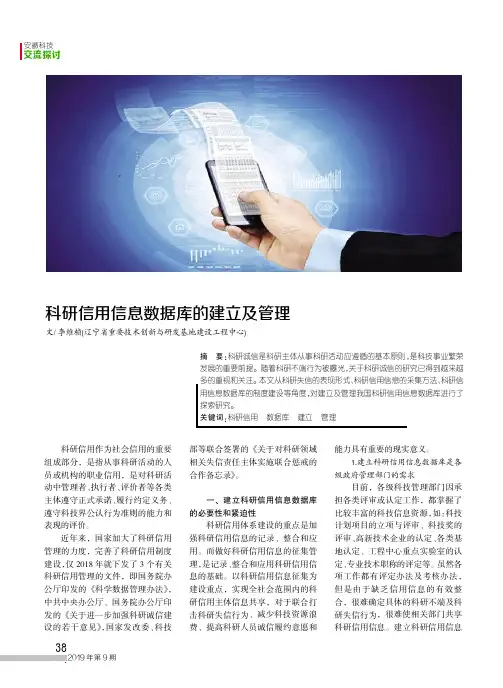 科研信用信息数据库的建立及管理