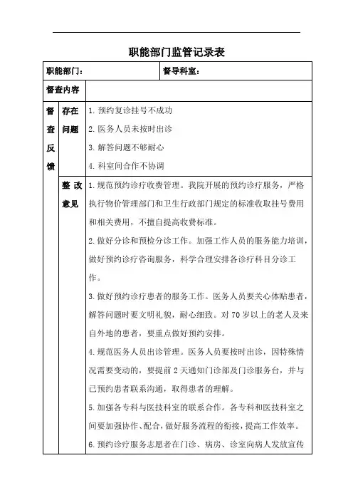 2018出院随访预约管理督导检查记录