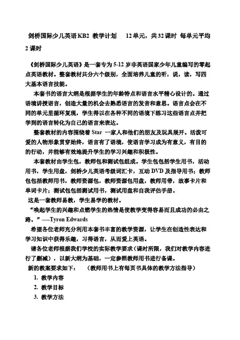 剑桥国际少儿英语KB2教学大纲