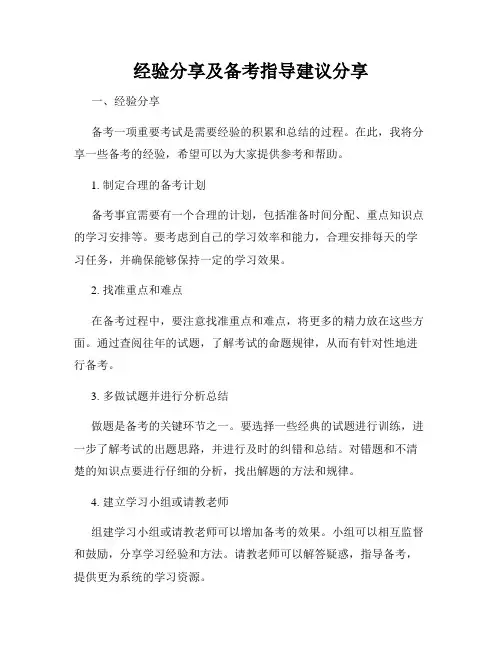 经验分享及备考指导建议分享