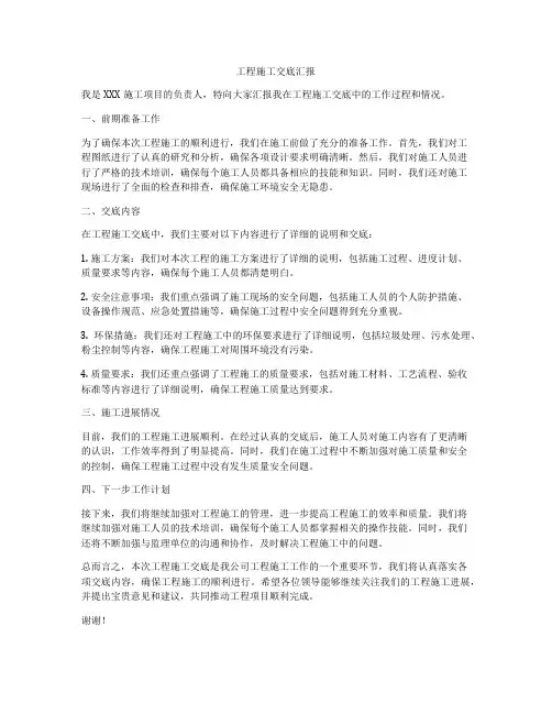 工程施工交底汇报