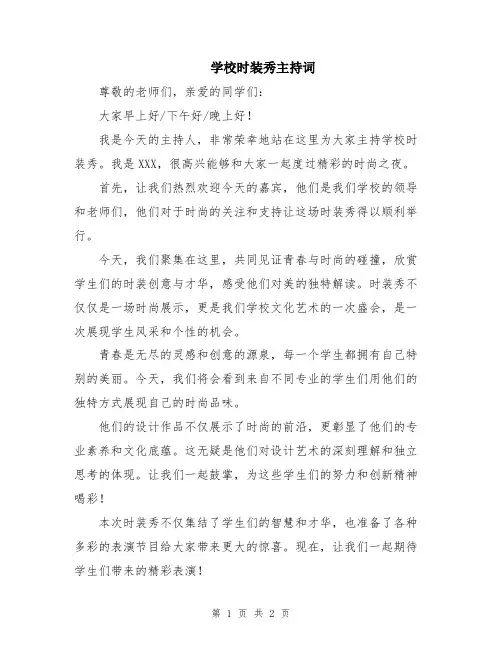 学校时装秀主持词