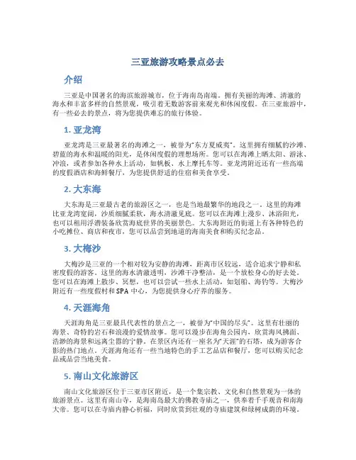 三亚旅游攻略景点必去