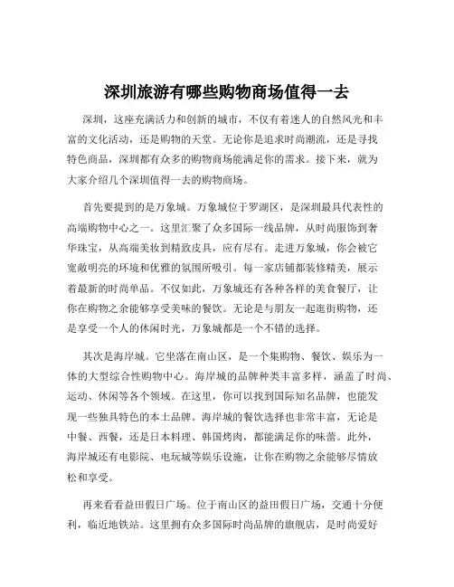 深圳旅游有哪些购物商场值得一去