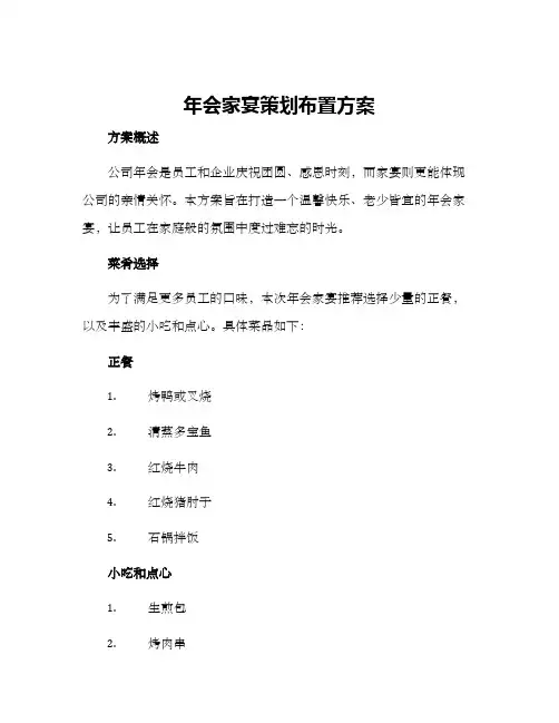 年会家宴策划布置方案