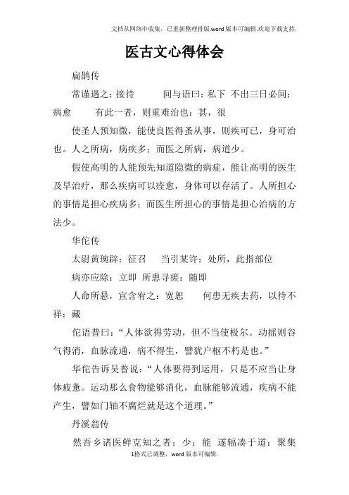 医古文心得体会