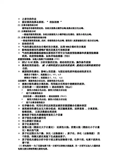 固定液的选择
