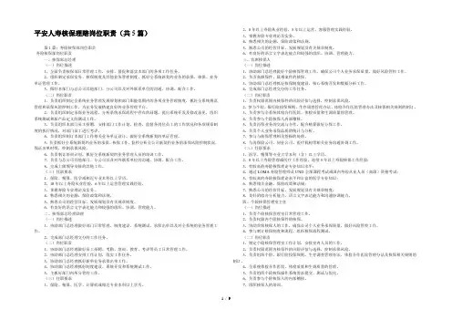 平安人寿核保理赔岗位职责(共5篇) 