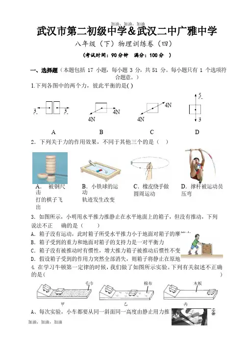 2018-2019学年湖北省武汉二中广雅中学度下学期八年级物理训练(四)(  无答案)