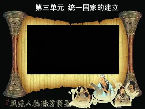 《大一统的汉朝》课件