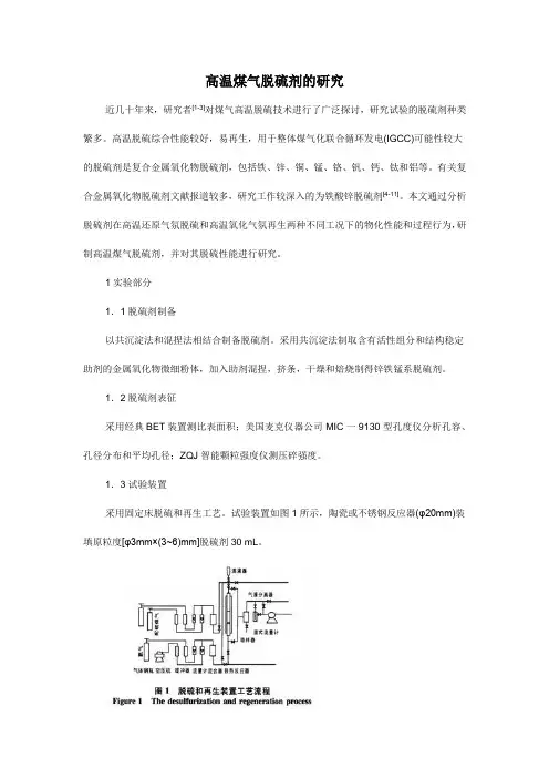 高温煤气脱硫剂的研究x.doc