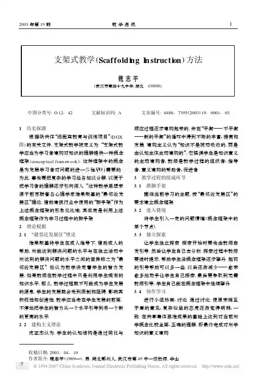 支架式教学_ScaffoldingInstruction_方法