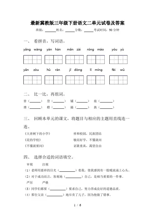最新冀教版三年级下册语文二单元试卷及答案