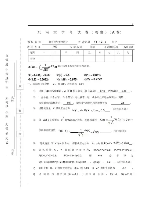 东南大学概率论期末考试概率统计11123A解答
