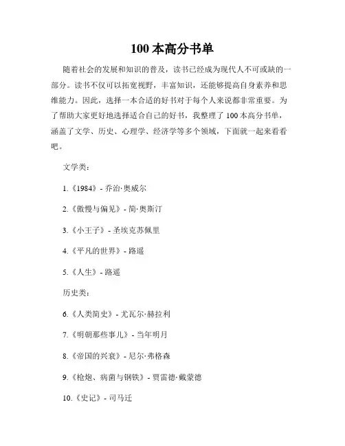 100本高分书单