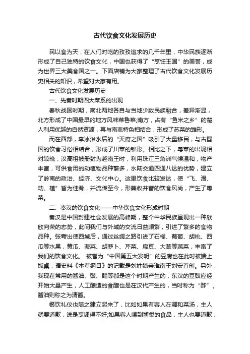 古代饮食文化发展历史