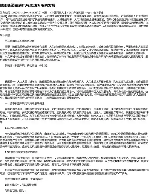 城市轨道车辆电气传动系统的发展