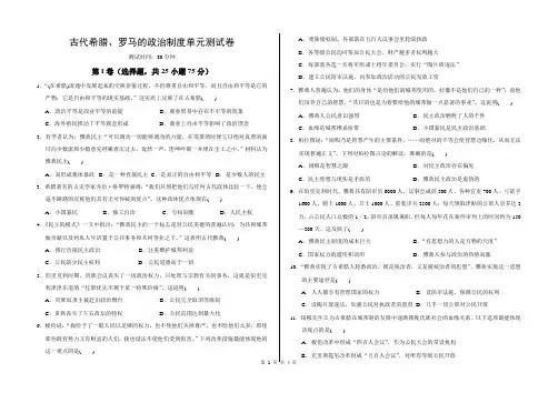 人教版高考历史一轮总复习-古代希腊、罗马的政治制度单元测试题卷附答案