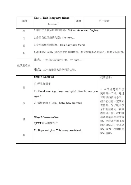 四年级上册英语教案 Unit 1 This is my new friend