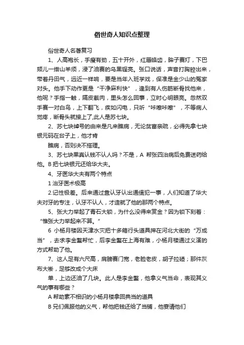 俗世奇人知识点整理