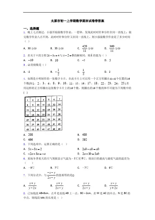 太原市初一上学期数学期末试卷带答案