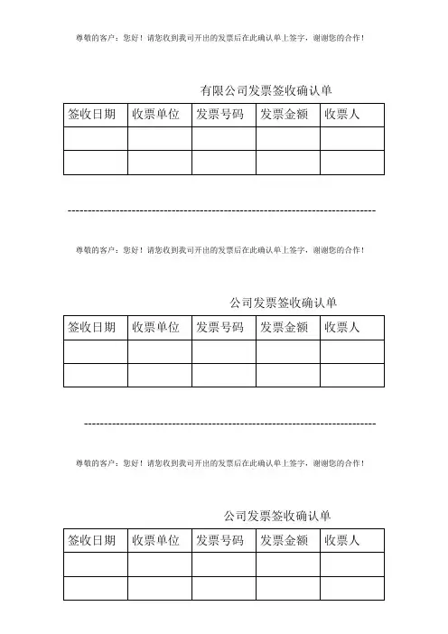 发票签收单