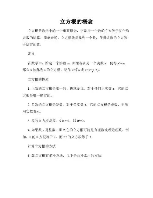 立方根的概念