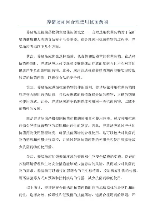 养猪场如何合理选用抗菌药物