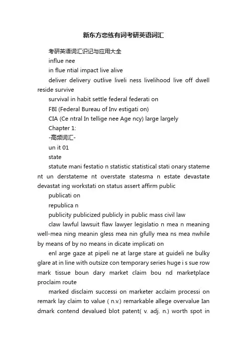 新东方恋练有词考研英语词汇