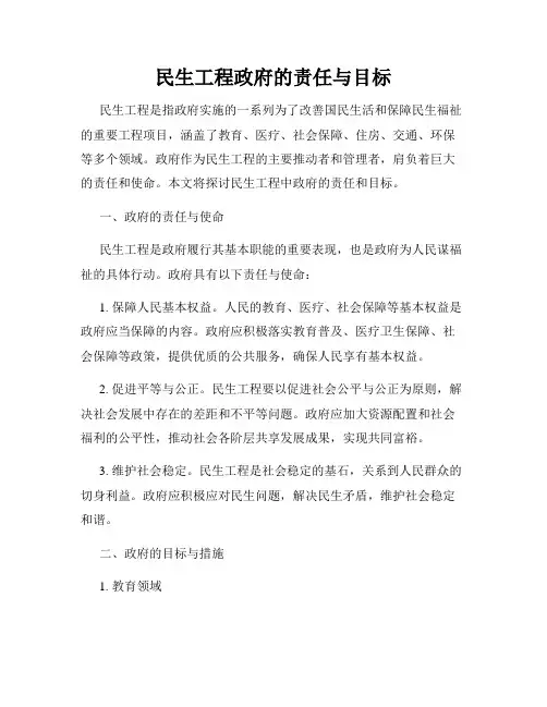 民生工程政府的责任与目标